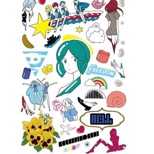 市川春子　イラストレーションブック　彗星起源感覚　特典ステッカー付 彗星起源感覚 市川春子イラストレーションブック 2 通販｜セブン