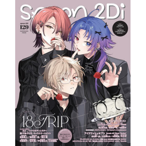 【匿名配送】spoon .2Di 応募者全員サービス　狗丸トウマ 24点 spoon．2Di vol．129 通販｜セブンネットショッピング