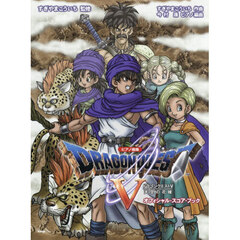 ドラゴンクエスト５天空の花嫁オフィシャル