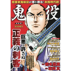 鬼役　総集編　密命破り