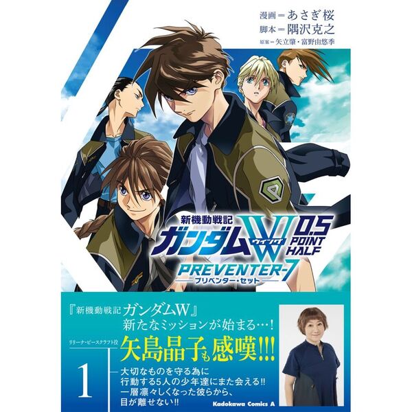 新機動戦記ガンダムW0．5PREVENTER－7 1 通販｜セブン