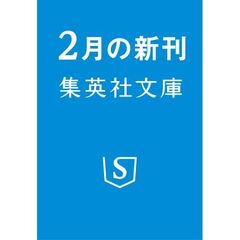 小説版都市伝説解体センター　上