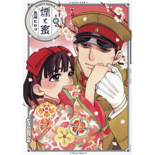煙と蜜 第7集 通販｜セブンネットショッピング