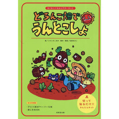 どろんこ畑でうんとこしょ