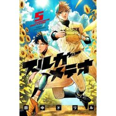 スルガメテオ　５