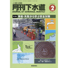 月刊下水道　２０２６　２月号