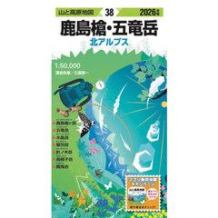 鹿島槍・五竜岳　北アルプス　２０２６年版