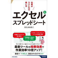エクセル＆スプレッドシート仕事がラクになる使い方