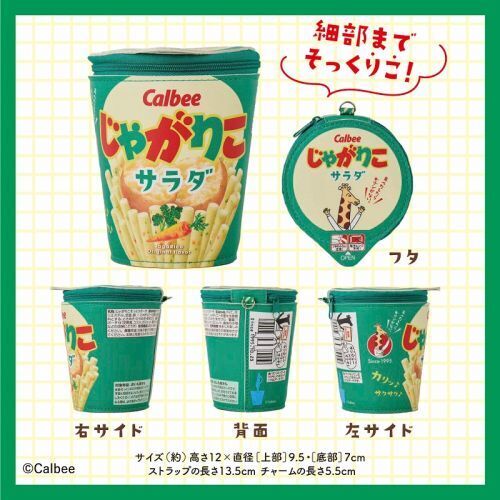 Calbee じゃがりこ 30th Anniversary ポーチ BOOK (宝島社ブランド