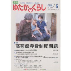 月刊「ゆたかなくらし」　２０２６年６月号