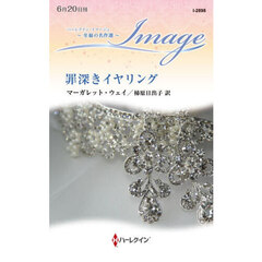 罪深きイヤリング