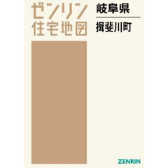 岐阜県　揖斐川町