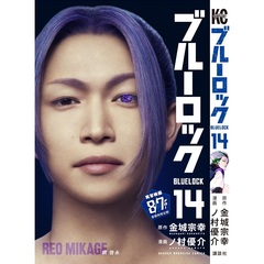 ブルーロック 14（映画化ビジュアル全面帯付き）