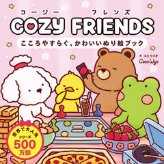 ＣＯＺＹ　ＦＲＩＥＮＤＳ　こころやすらぐ、かわいいぬり絵ブック