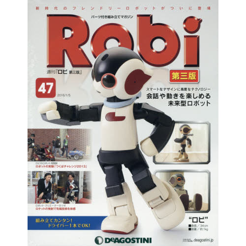 新品未開封 週刊ロビ Robi 第三版 21冊 新品未開封 週刊ロビ Robi 第三版 21冊 - メルカリ