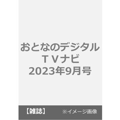 バックナンバー｜セブンネットショッピング