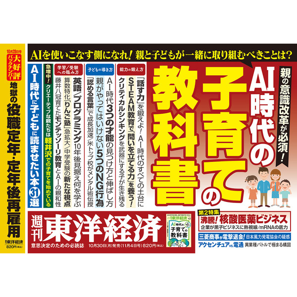 週刊東洋経済 2021年9月11日 - 週刊誌