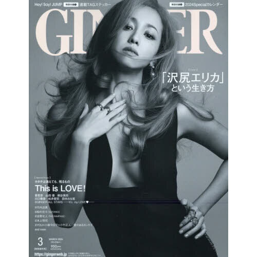 ＧＩＮＧＥＲ（ジンジャー） 2024年3月号特別増刊号 通販｜セブン