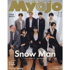 Ｍｙｏｊｏ（ミョージョー）増刊　ちっこいＭｙｏｊｏ　2024年11月号