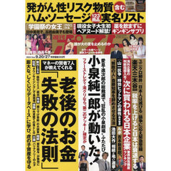 週刊ポスト　2024年9月27日号