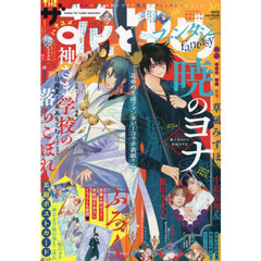 ザ花とゆめファンタジー　2025年3月号