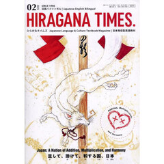Ｈｉｒａｇａｎａ　Ｔｉｍｅｓ　2025年2月号