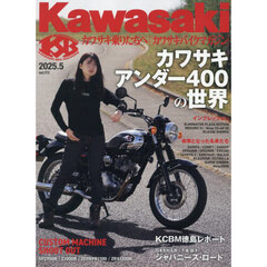 カワサキバイクマガジン　2025年5月号