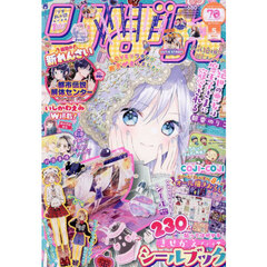 りぼん　2025年5月号