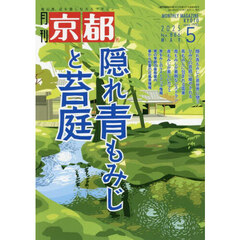 京都　2025年5月号