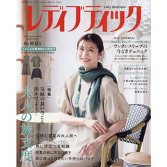 レディブティック　2025年6月号