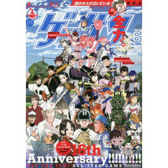 ゲッサン　2025年6月号