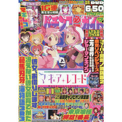 パチンコ必勝ガイド　2025年7月号
