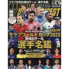 ワールドサッカーダイジェスト　2025年6月19日号