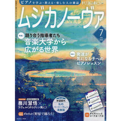 ムジカノーヴァ　2025年7月号