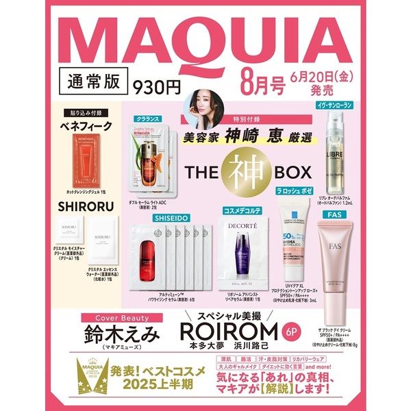 MAQUIA (マキア) 2025年 8月号増刊 《付録》 美容家 神崎 恵が