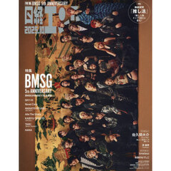 日経エンタテインメント！ 　2025年10月号増刊【表紙：BMSG】