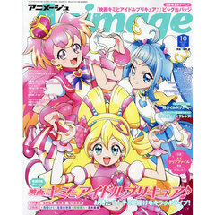 Ａｎｉｍａｇｅ　アニメージュ　2025年10月号