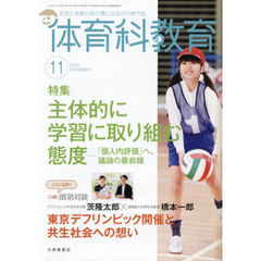 体育科教育　2025年11月号