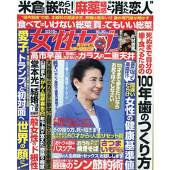 週刊女性セブン　2025年10月30日号