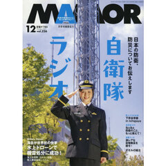ＭＡＭＯＲ（マモル）　2025年12月号