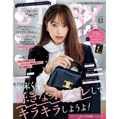 ＳＴＯＲＹ（ストーリィ）　2025年12月号