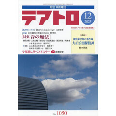 テアトロ　2025年12月号