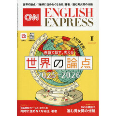 イングリッシュエキスプレス　2026年1月号