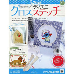 ディズニークロスステッチ　2025年12月3日号