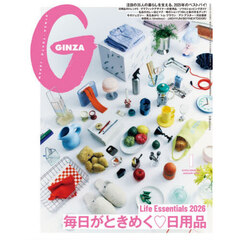 ＧＩＮＺＡ（ギンザ）　2026年1月号