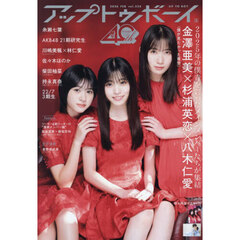 アップトゥボーイ　2026年2月号（特典なし）