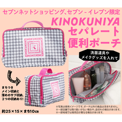 オレンジページ　2026年3月3日号増刊 ＜セブン‐イレブン・セブンネット限定＞ 特別付録：KINOKUNIYAセパレート便利ポーチ＜チェック＞