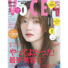 VOCE SPECIAL　2026年3月号　増刊