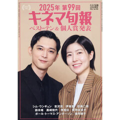 キネマ旬報　2026年2月号増刊