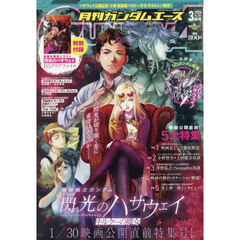 ガンダムエース　2026年3月号